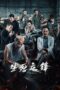 Nonton Film Life and Death Confrontation (2023) Terbaru Nonton Film Life and Death Confrontation (2023) Terbaru