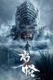 Nonton Film The Water Monster (2019) Terbaru Nonton Film The Water Monster (2019) Terbaru
